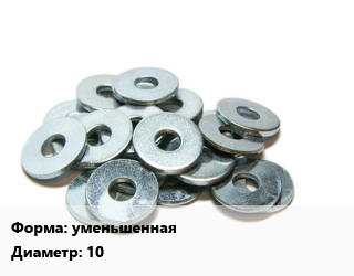 Шайба уменьшенная D=10 сталь без покрытия ГОСТ: DIN 433, шт цена от 2.03 сом / кг, где купить, условия доставки в Оше и Ошской области